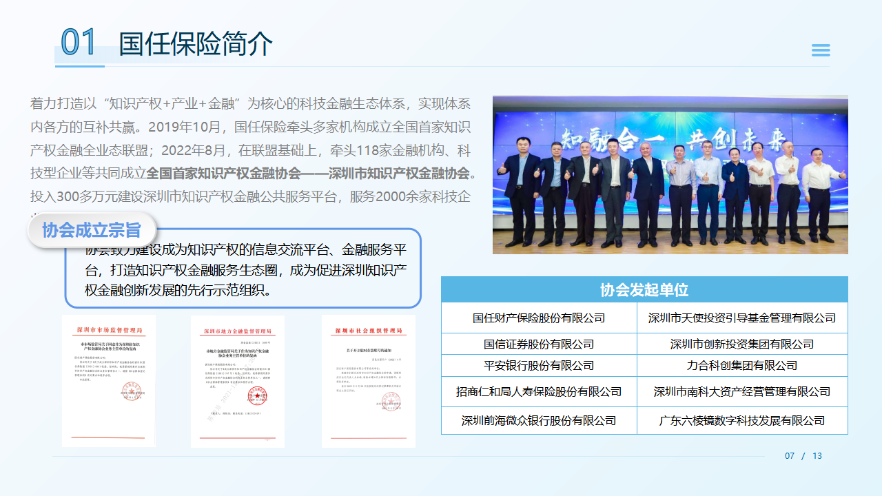 企业出海护航计划——海外知识产权保险介绍_06.png