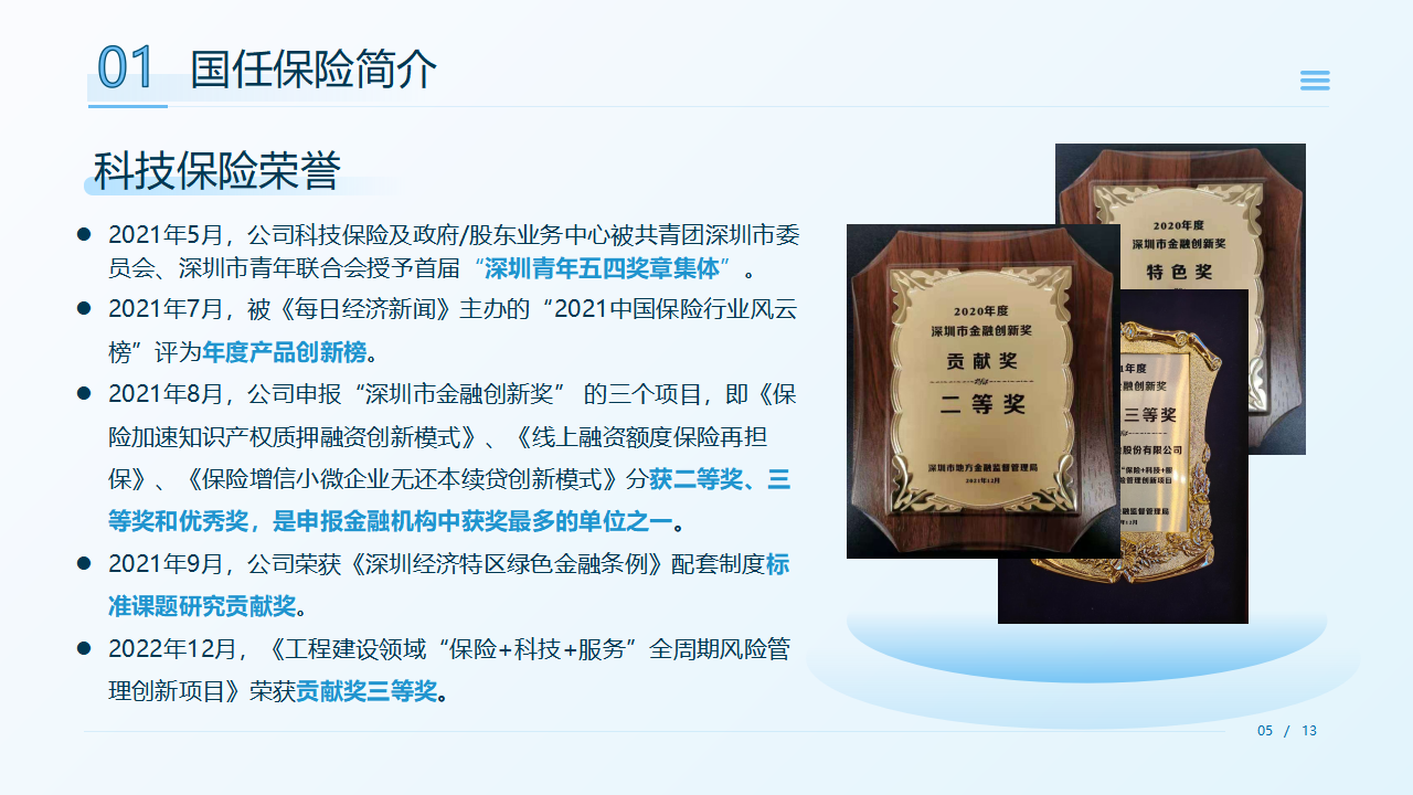 企业出海护航计划——海外知识产权保险介绍_04.png