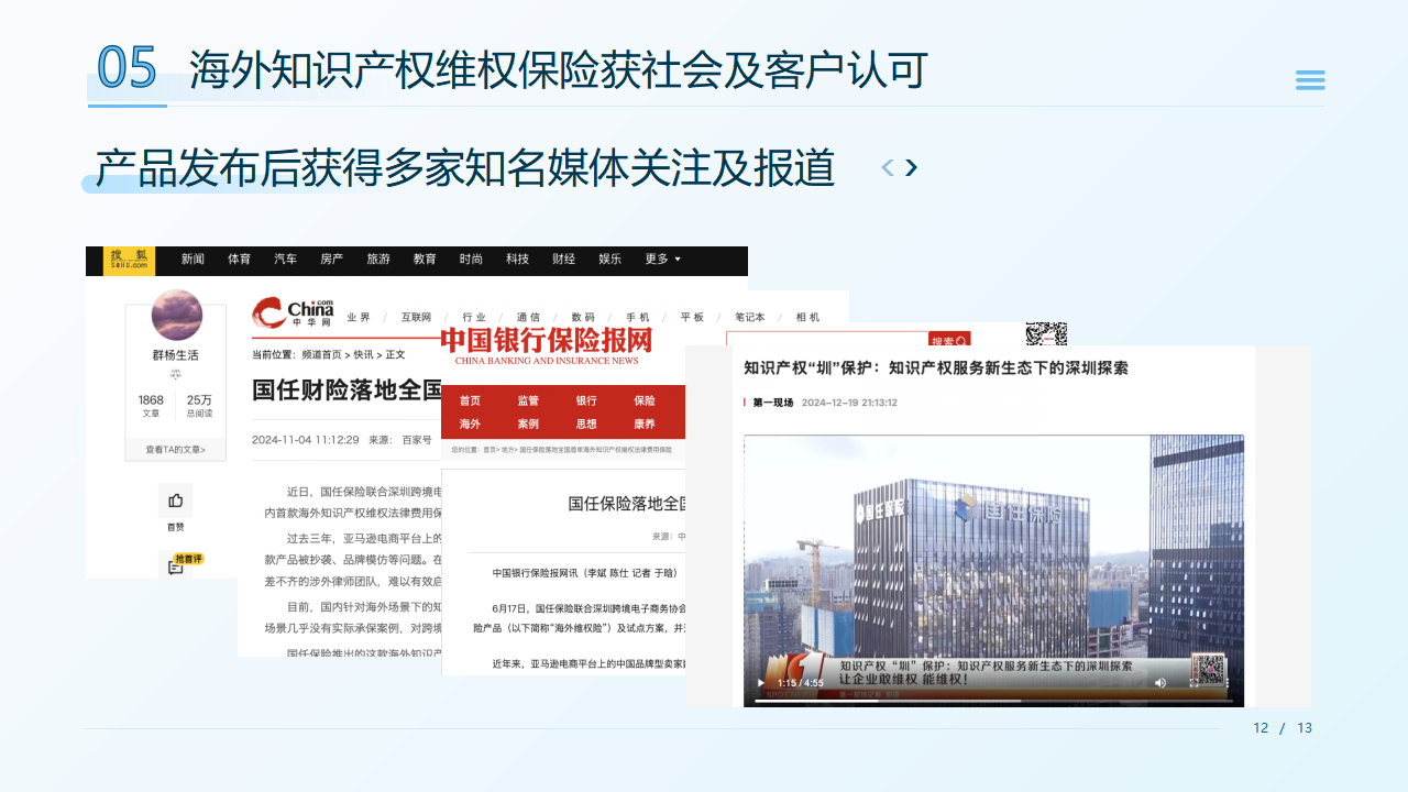 企业出海护航计划——海外知识产权保险介绍_13.png