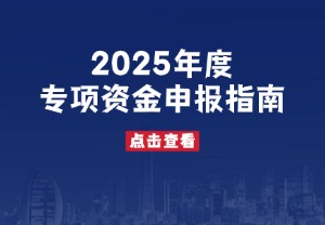 宝安区跨境电商企业必看：2025年度专项资金申报指南来啦！