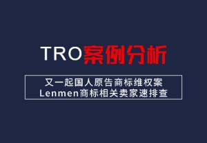 【26-cv-5744】又一起国人原告商标维权案，