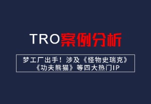 【26-cv-10881】梦工厂出手！涉及《怪物史